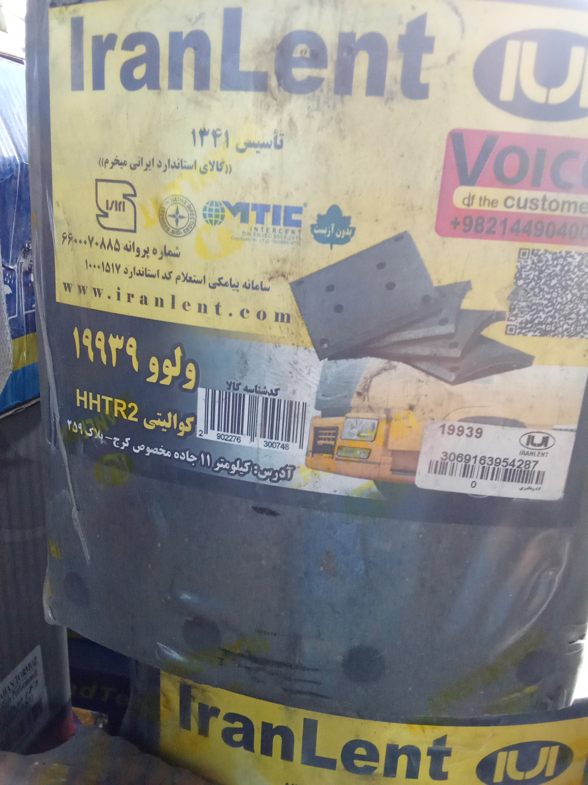 لنت ترمز عقب ولوو ایرانلنت